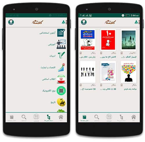 اپلیکیشن کتابخانه کتاب صوتی و متنی کاجستان
