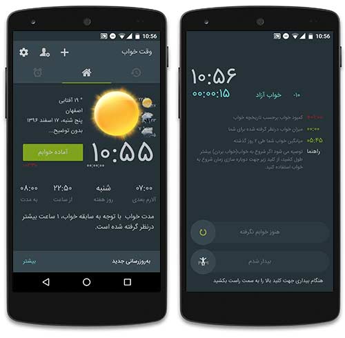 استفاده بهینه از ساعت خواب