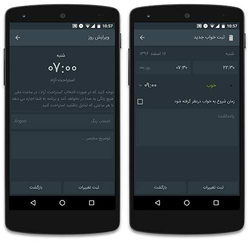 تنظیم خواب روزانه