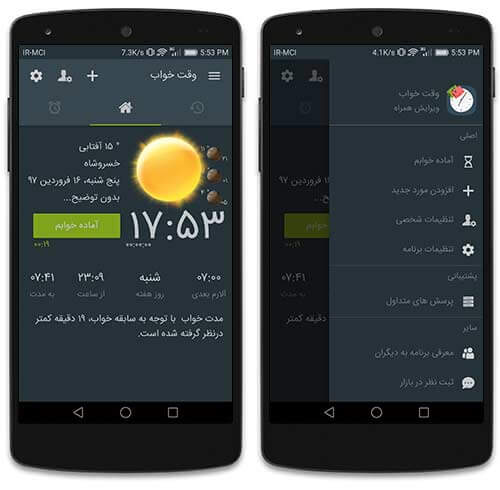تنظیم خواب روزانه