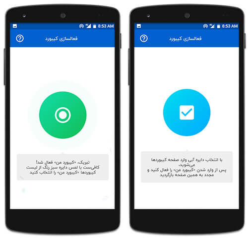 فعال سازی کیبورد من در گوشی اندروید