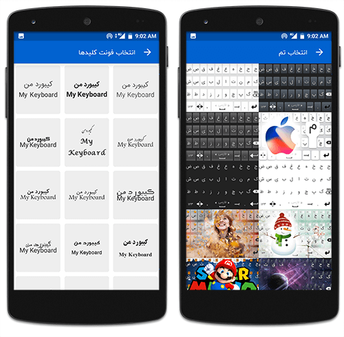 تغییر پوسته و فونت در کیبورد من