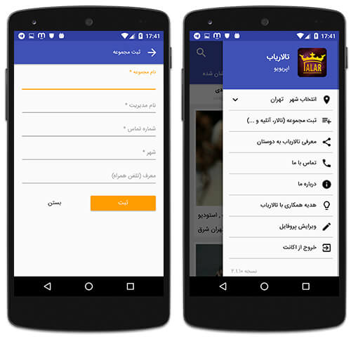 برنامه تالاریاب