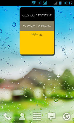 تقویم هجری شمسی