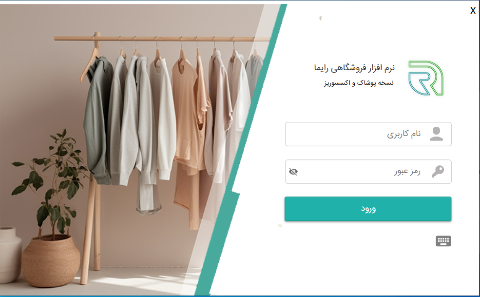راهنمای خرید نرم افزار پوشاک: راهکار جامع برای مدیریت فروشگاه لباس