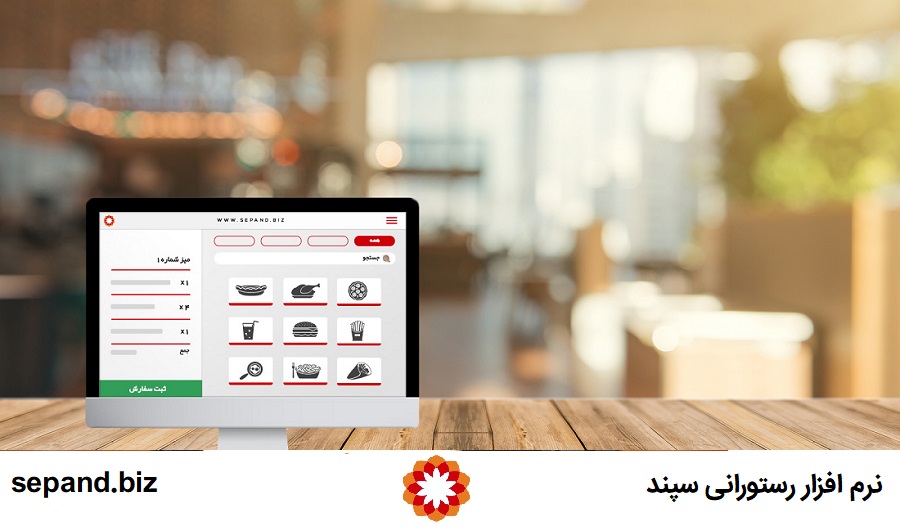 چرا باید از نرم افزار حسابداری رستوران استفاده کنیم؟
