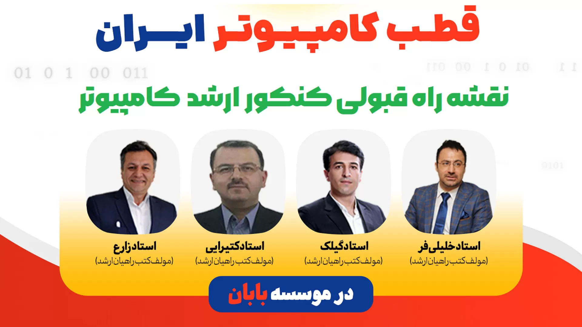نقشه راه قبولی کنکور ارشد کامپیوتر : گامی بلند به سوی موفقیت