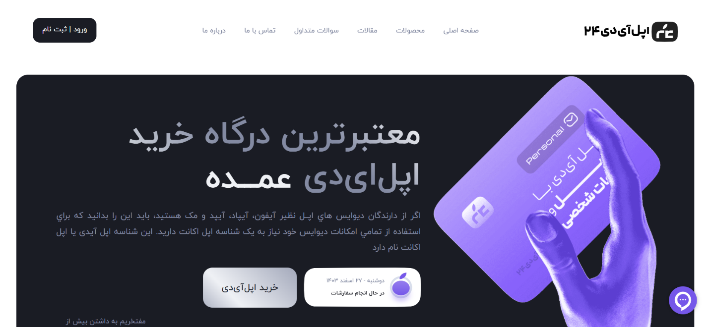 سایت اپل آیدی 24