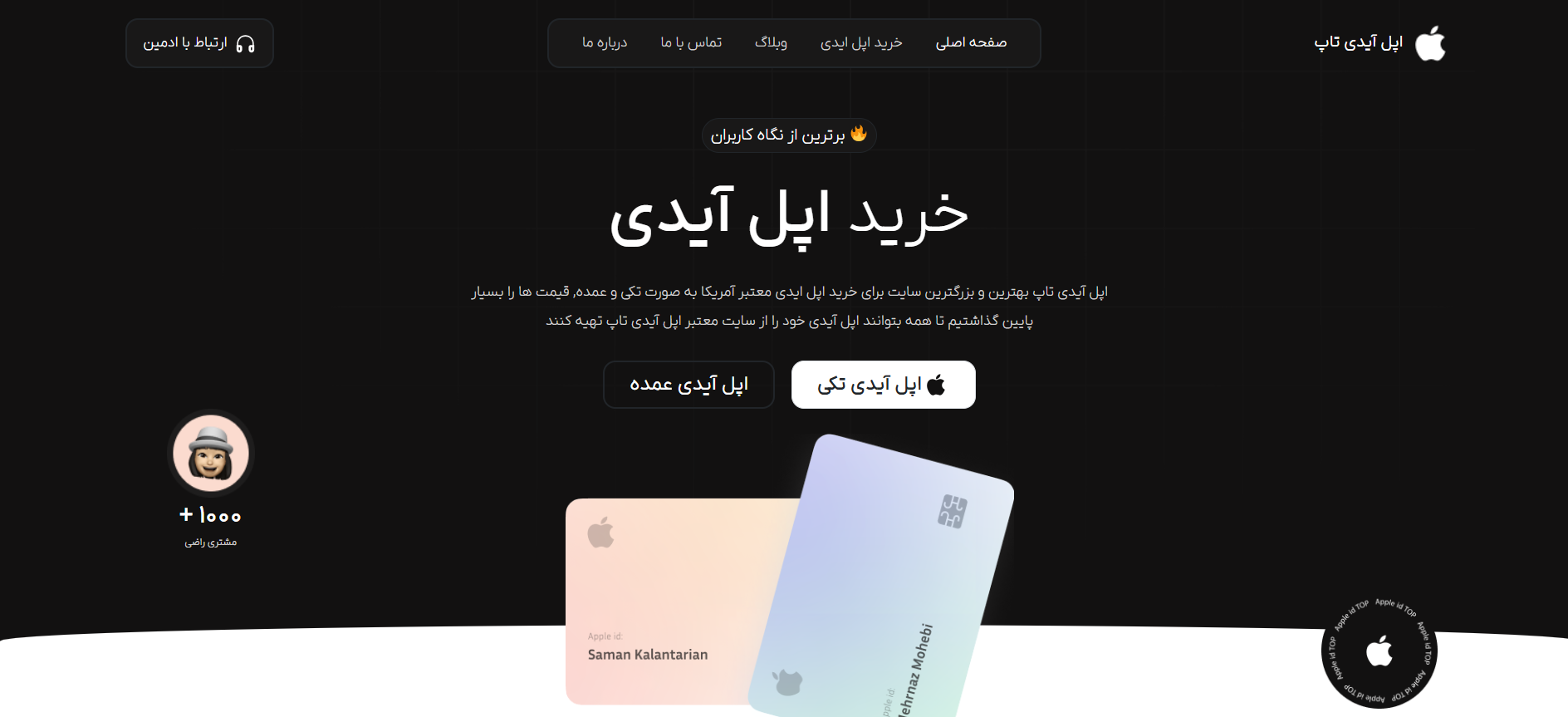 4 سایت برتر خرید اپل ایدی