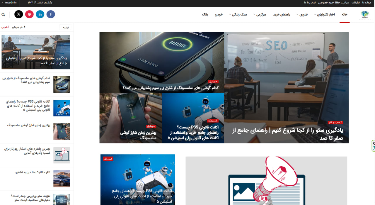 صفحه اصلی مجله تکنولوژی رپرو