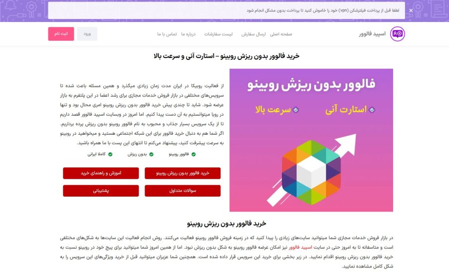 خرید فالوور بدون ریزش روبینو