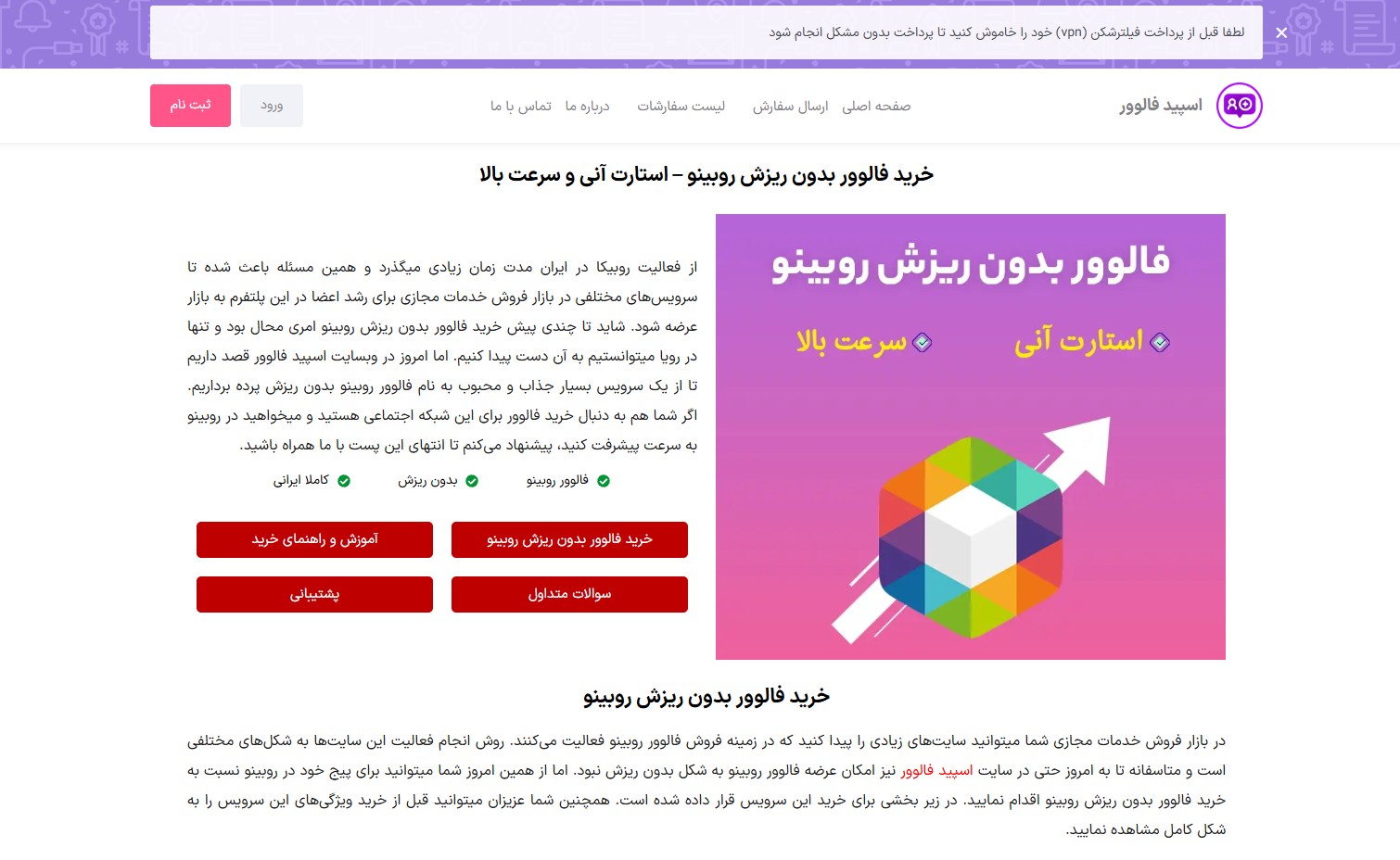 خرید فالوور بدون ریزش روبینو