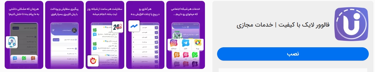 اپلیکیشن خرید فالوور روبیکا