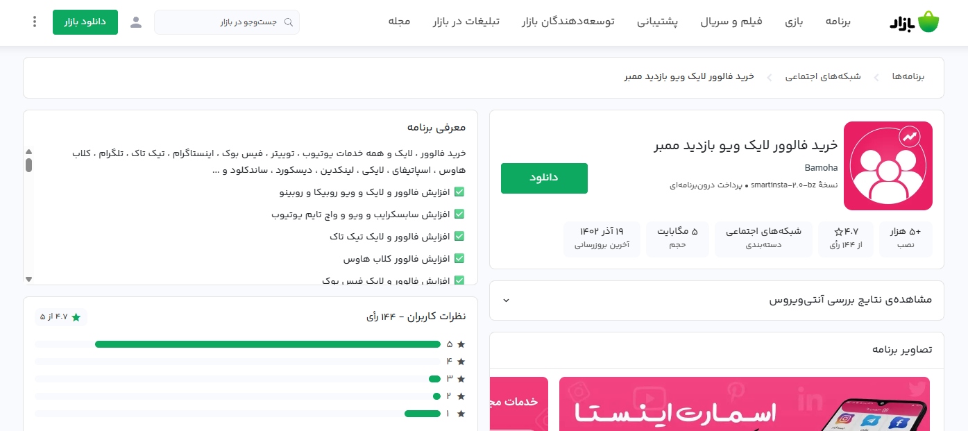 اپلیکیشن خرید ممبر بدون ریزش روبیکا
