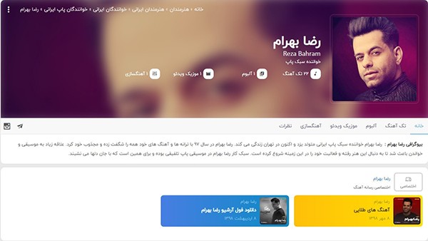 خوانندگان ایرانی رسانه آهنگ