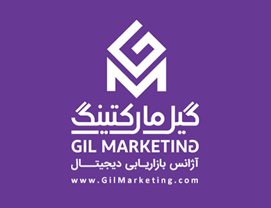 آژانس بازاریابی دیجیتال گیل مارکتینگ