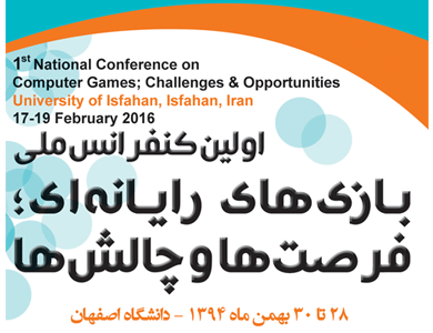 برگزاری اولین کنفرانس ملی بازی های رایانه ای در دانشگاه اصفهان