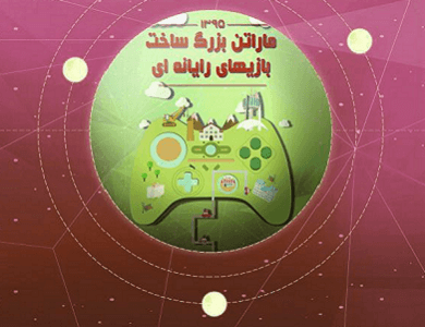 بزرگ ترین مسابقات بازی سازی در سطح خاورمیانه توسط بنیاد ایرانا برگزار خواهد شد