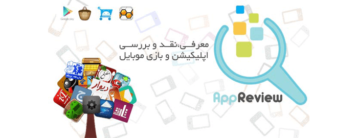 AppReview کاندید ششمین دوره جشنواره وب ایران شد
