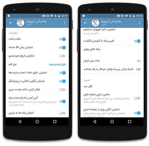 تلگرام فارسی با امکانات پیشرفته