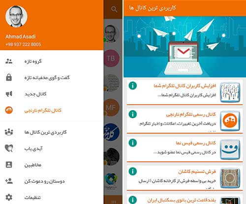 تلگرام فارسی صوتی