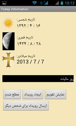 تقویم هجری شمسی