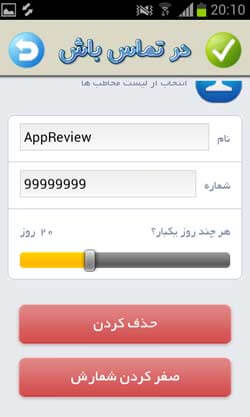 در تماس باش