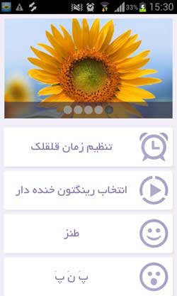 قلقلک