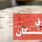 تاریخ دقیق واریز حقوق بازنشستگان در فروردین ۱۴۰۴ مشخص شد