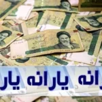 زمان واریز آخرین یارانه نقدی دهک‌های چهارم تا نهم در اسفند ۱۴۰۳