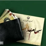 اطلاعیه مهم درباره سهام عدالت متوفیان | سهامداران بخوانند