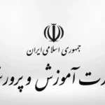 انقلابی بزرگ در آموزش و پرورش | خوش به حال معلمان شد