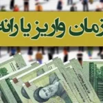 مبلغ یارانه نقدی در فروردین ۱۴۰۴ رسما مشخص شد + زمان واریز