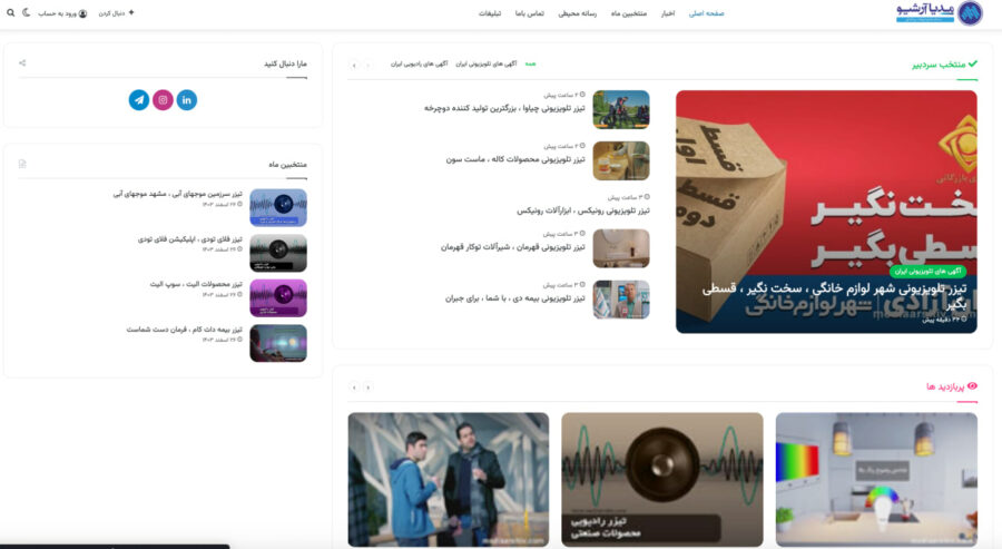 صفحه اول سایت مدیاآرشیو