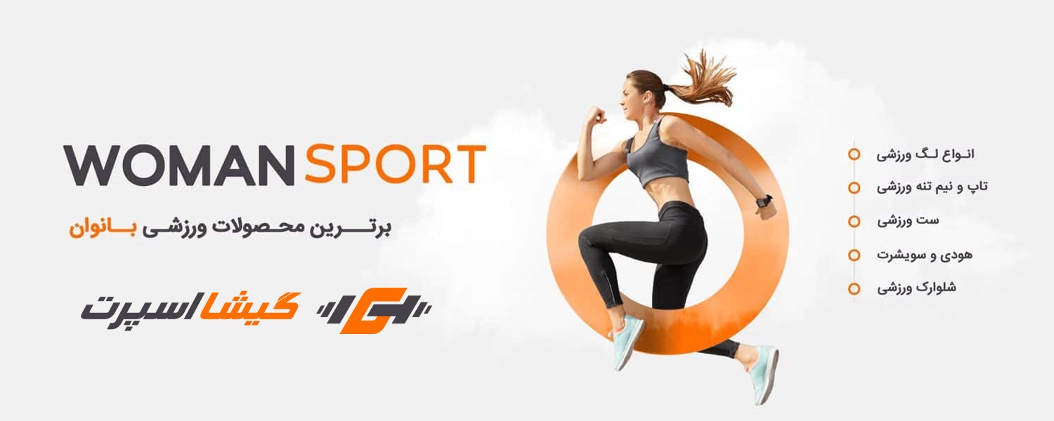 لباس ورزشی زنانه گیشا اسپرت