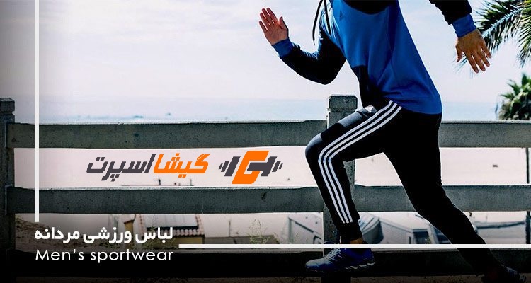 دسته لباس ورزشی مردانه