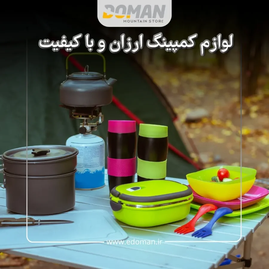 لوازم کمپینگ ارزان و با کیفیت
