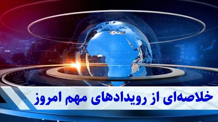 تحلیل بازار امروز | رشد بورس، ثبات دلار و صعود قیمت طلا