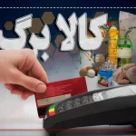 فرمان تازه پزشکیان درباره کالابرگ | واریزی تازه در راه است ؟