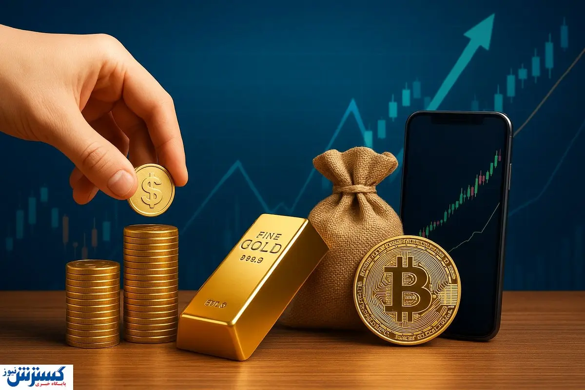 از بیت‌کوین تا طلا | کدام دارایی در برابر نوسانات مقاوم‌تر است؟