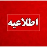 اطلاعیه مهم ؛ کمبود انرژی پنجشنبه ها کارمندان را دورکار کرد