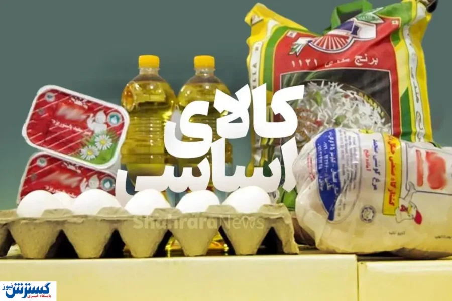 خانوارها آماده باشند؛ در طرح جدید کالابرگ قیمت کالاها ثابت می‌ماند (۲۷ آبان)