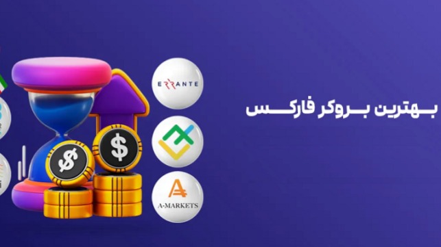 وقتی انتخاب بروکر و صرافی به یک تصمیم استراتژیک تبدیل می‌شود