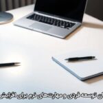 راز پنهان توسعه فردی و مهارت‌های نرم برای افزایش بازده
