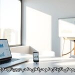 تفاوت تصمیم‌های تازه‌کارها و حرفه‌ای‌ها در دیجیتال مارکتینگ و سئو