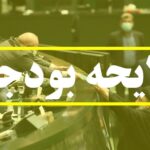 جزئیات بودجه 1405| سقف وام اشتغال خرد ثابت ماند