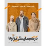 علی اوجی، الناز حبیبی و نسرین نصرتی همسایه تزارها شدند