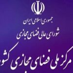 واکنش مرکز ملی فضای مجازی به وزارت ارتباطات درباره سیم‌کارت‌های سفید