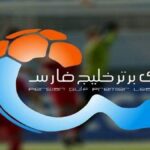 جدول لیگ برتر در پایان هفته هجدهم+ عکس