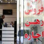 افزایش ۱۰ تا ۲۰ درصدی قیمت مسکن| تجربه دی و بهمن‌ماه تکرار شد